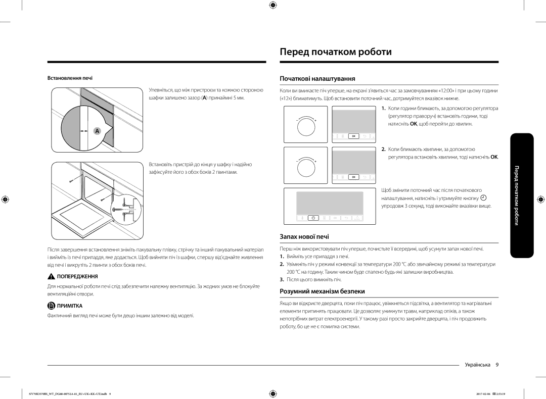 Samsung NV70K3370BB/WT manual Перед початком роботи, Початкові налаштування, Запах нової печі, Розумний механізм безпеки 