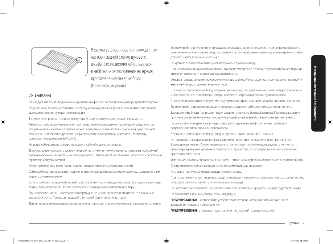 Samsung NV70K3370BB/WT, NV70K3370BS/WT manual Не во всех моделях, Не ставьте посуду на открытую дверцу духового шкафа 