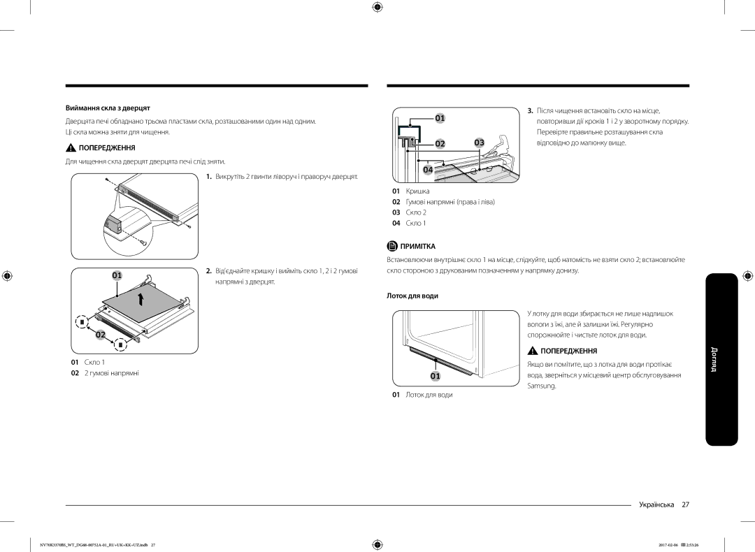 Samsung NV70K3370BB/WT, NV70K3370BS/WT manual Виймання скла з дверцят, Лоток для води 