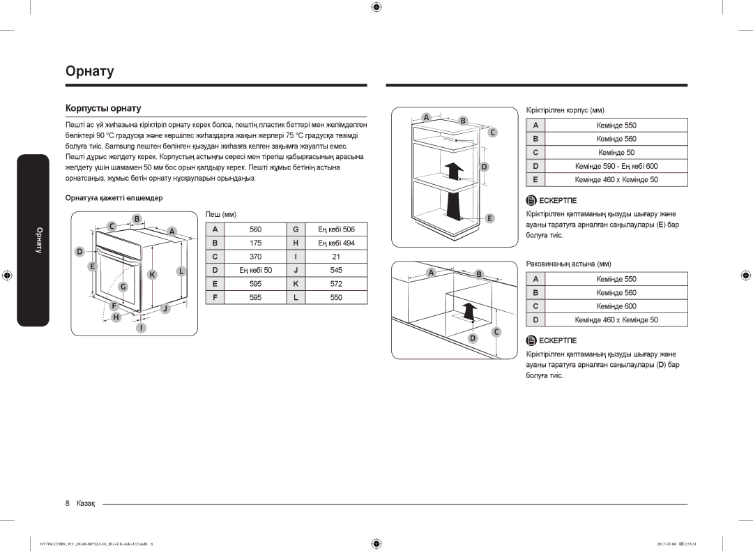 Samsung NV70K3370BS/WT, NV70K3370BB/WT manual Корпусты орнату, Орнатуға қажетті өлшемдер, Пеш мм, 560 Ең көбі 