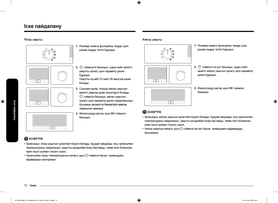 Samsung NV70K3370BS/WT, NV70K3370BB/WT manual Пісіру уақыты, Аяқтау уақыты 