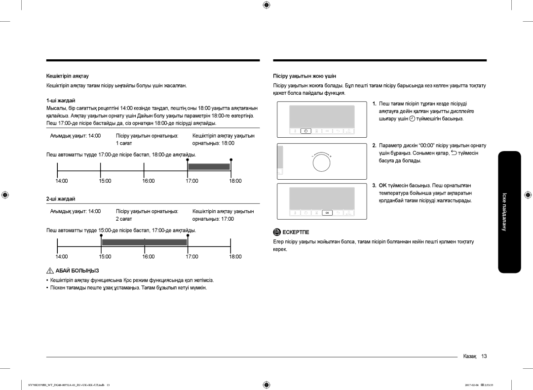 Samsung NV70K3370BB/WT, NV70K3370BS/WT manual Кешіктіріп аяқтау, Ші жағдай, Пісіру уақытын жою үшін 