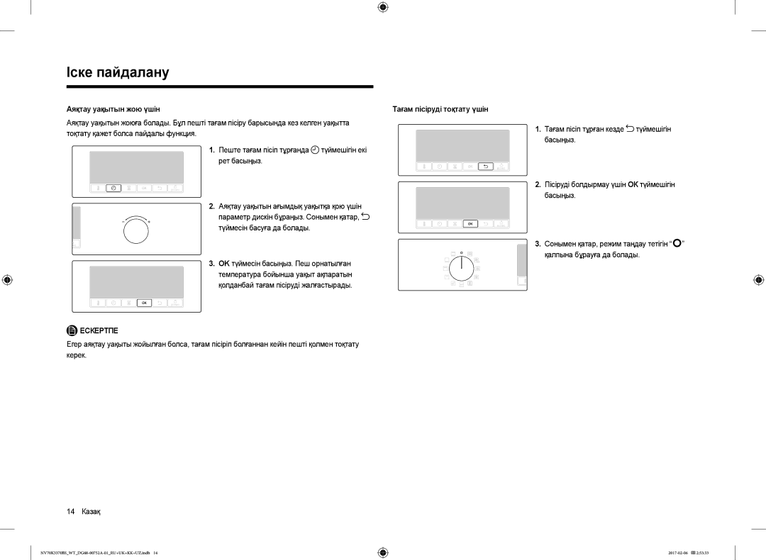 Samsung NV70K3370BS/WT manual Аяқтау уақытын жою үшін, Түймесін басуға да болады, OK түймесін басыңыз. Пеш орнатылған 