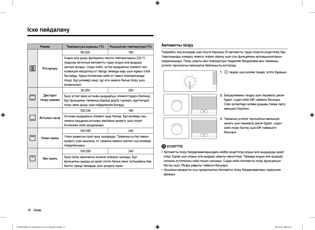 Samsung NV70K3370BS/WT, NV70K3370BB/WT manual Автоматты пісіру, Режим Температура ауқымы C, Pro-қуыру 