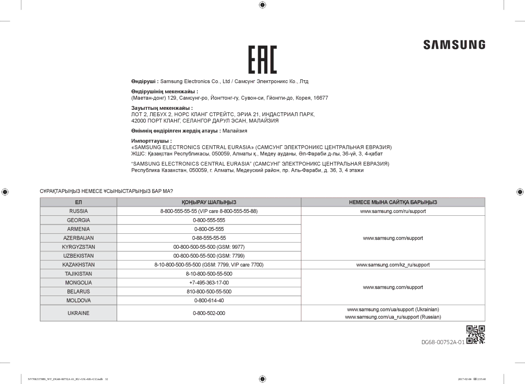 Samsung NV70K3370BS/WT Өндірушінің мекенжайы, Зауыттың мекенжайы, Өнімнің өндірілген жердің атауы Малайзия Импорттаушы 