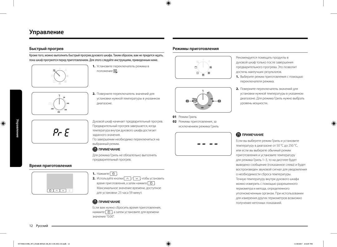 Samsung NV70M1315BS/WT manual Быстрый прогрев, Время приготовления, Режимы приготовления 