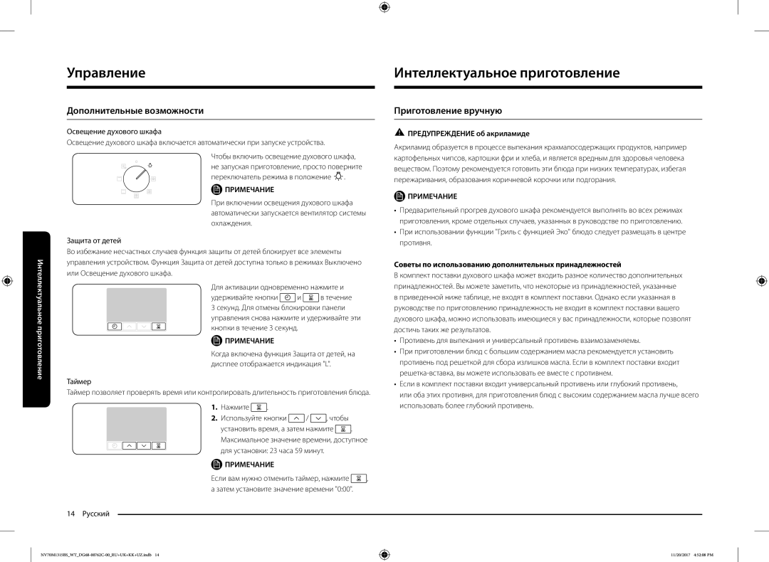 Samsung NV70M1315BS/WT manual Интеллектуальное приготовление, Дополнительные возможности, Приготовление вручную 