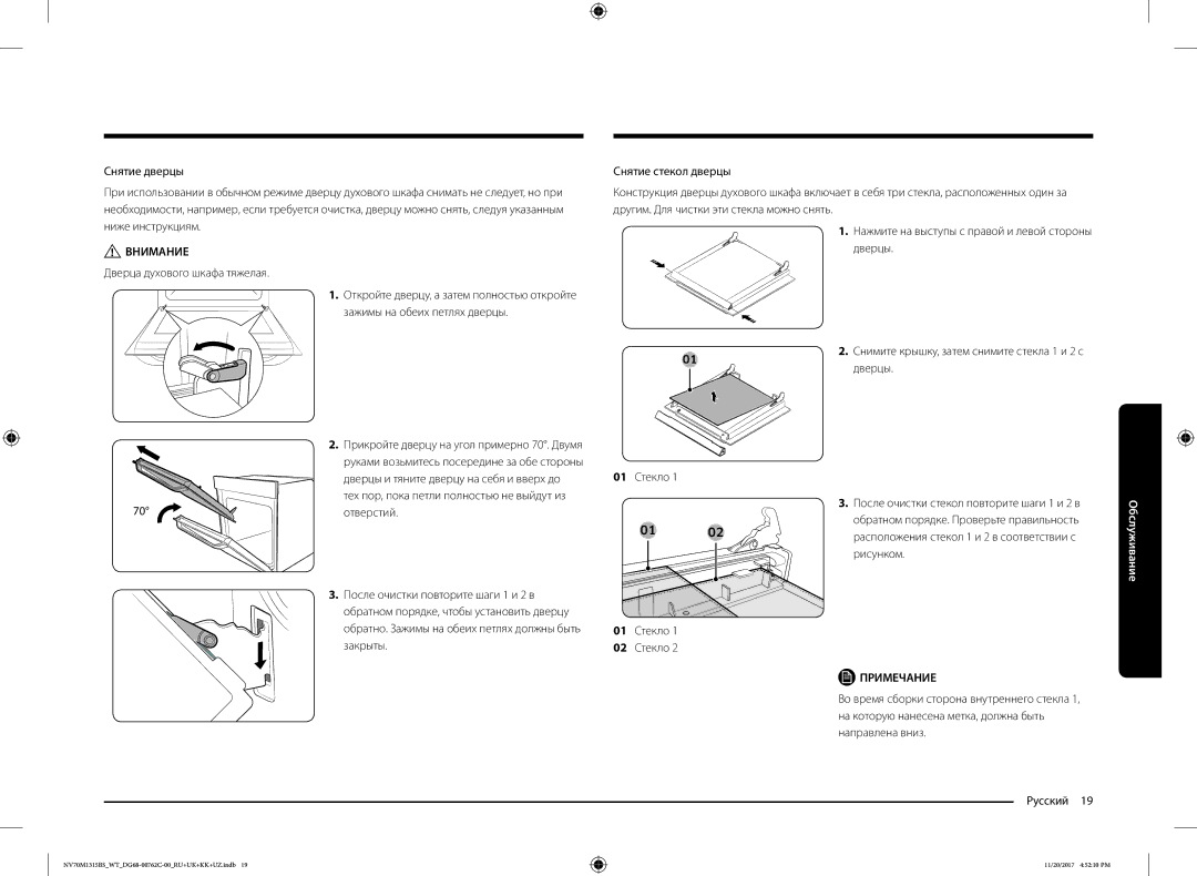 Samsung NV70M1315BS/WT manual Дверца духового шкафа тяжелая, Отверстий 