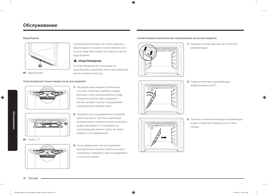 Samsung NV70M1315BS/WT manual Передняя часть нагревательного элемента, 01 Прибл 