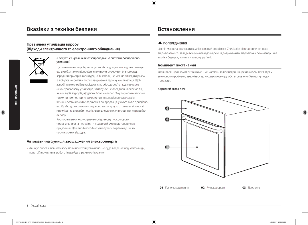 Samsung NV70M1315BS/WT manual Встановлення, Автоматична функція заощадження електроенергії, Комплект постачання 