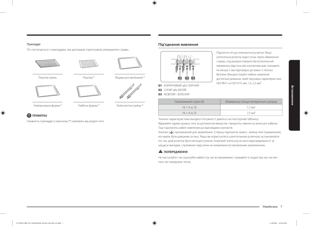 Samsung NV70M1315BS/WT manual Під’єднання живлення, Решітка-гриль, Універсальна форма Глибока форма 