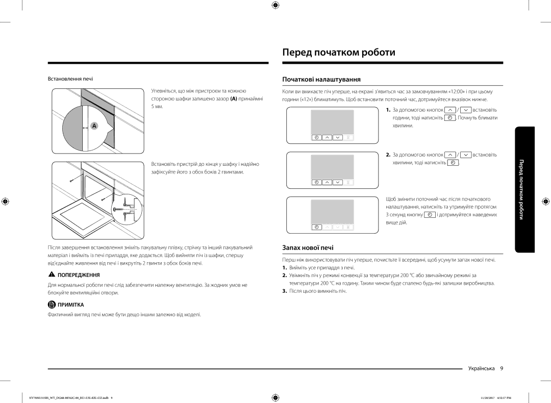 Samsung NV70M1315BS/WT manual Перед початком роботи, Початкові налаштування, Запах нової печі 