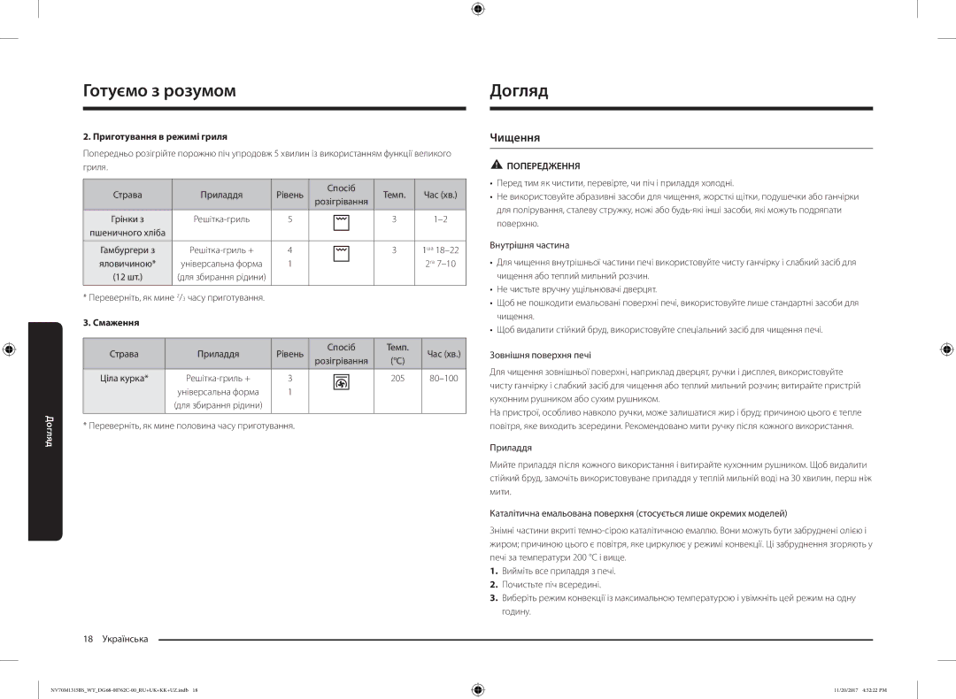 Samsung NV70M1315BS/WT manual Догляд, Чищення 