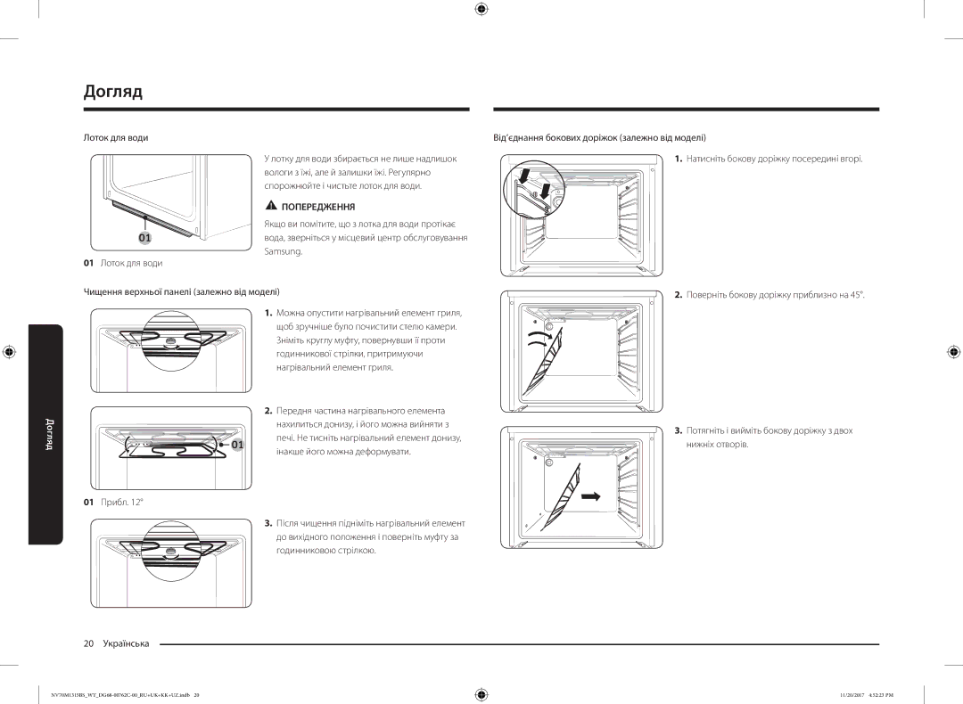 Samsung NV70M1315BS/WT manual Лоток для води 01 Лоток для води, Нижніх отворів, Годинниковою стрілкою 20 Українська 