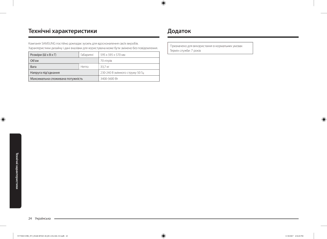 Samsung NV70M1315BS/WT manual Технічні характеристики Додаток 