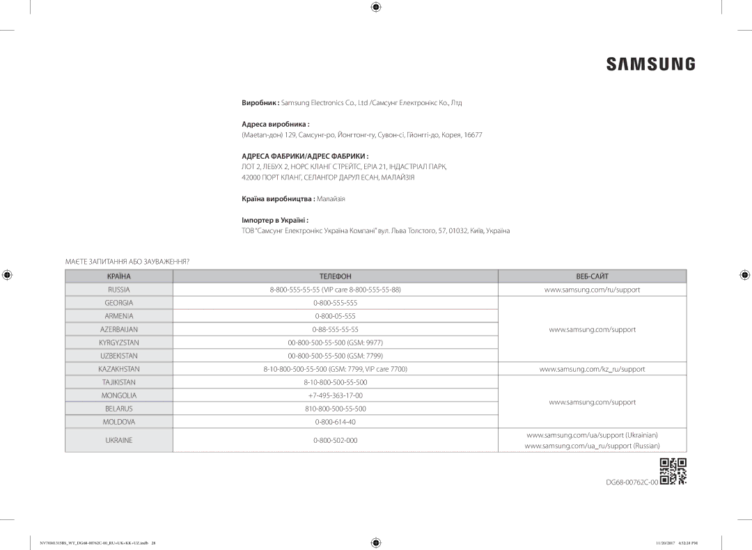 Samsung NV70M1315BS/WT manual Адреса виробника, Країна виробництва Малайзія Імпортер в Україні 