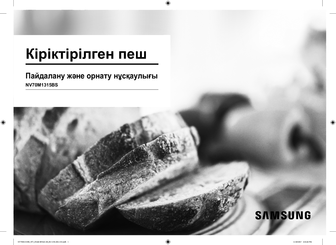 Samsung NV70M1315BS/WT manual Кіріктірілген пеш 