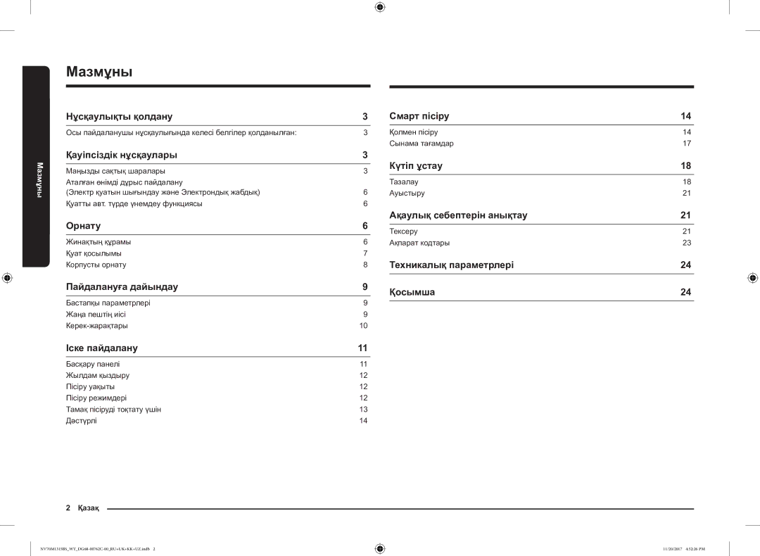 Samsung NV70M1315BS/WT manual Мазмұны 