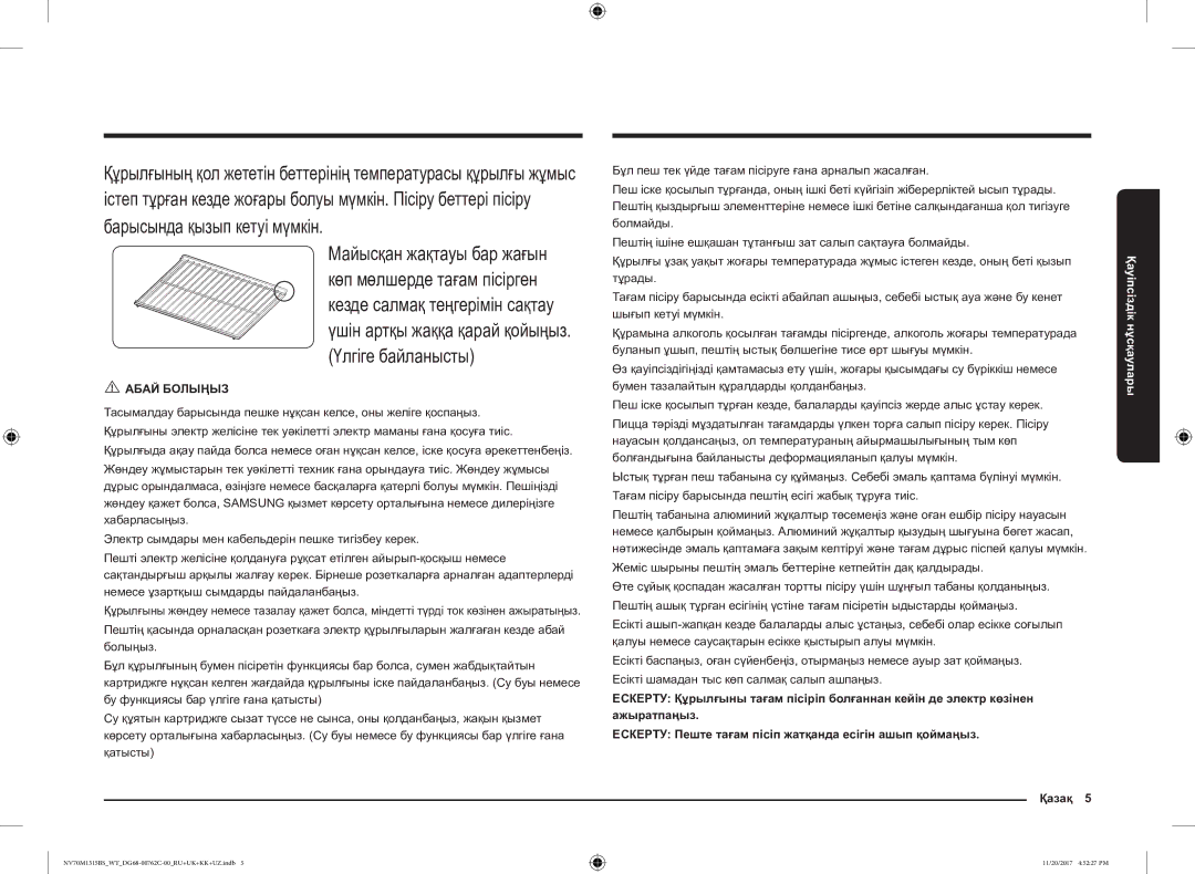 Samsung NV70M1315BS/WT manual Абай Болыңыз 