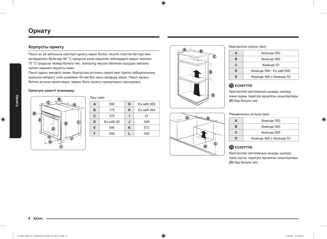 Samsung NV70M1315BS/WT manual Корпусты орнату, Кіріктірілген корпус мм, Орнатуға қажетті өлшемдер, Бар болуға тиіс 
