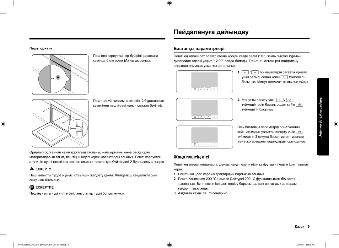 Samsung NV70M1315BS/WT manual Пайдалануға дайындау, Бастапқы параметрлері, Жаңа пештің иісі, Пешті орнату, Қазақ 9 