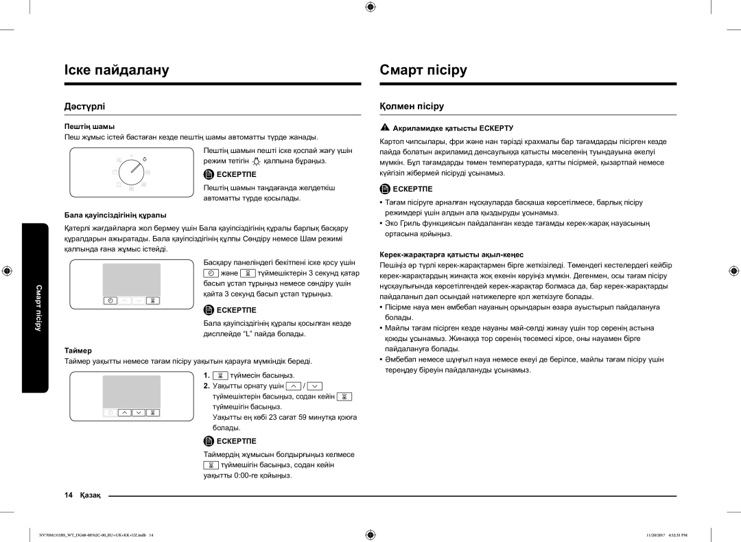 Samsung NV70M1315BS/WT manual Смарт пісіру, Дәстүрлі, Қолмен пісіру 