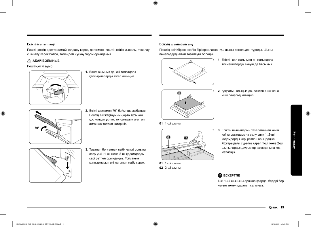 Samsung NV70M1315BS/WT manual Есікті ағытып алу, Есіктің шынысын алу, Қазақ 19 