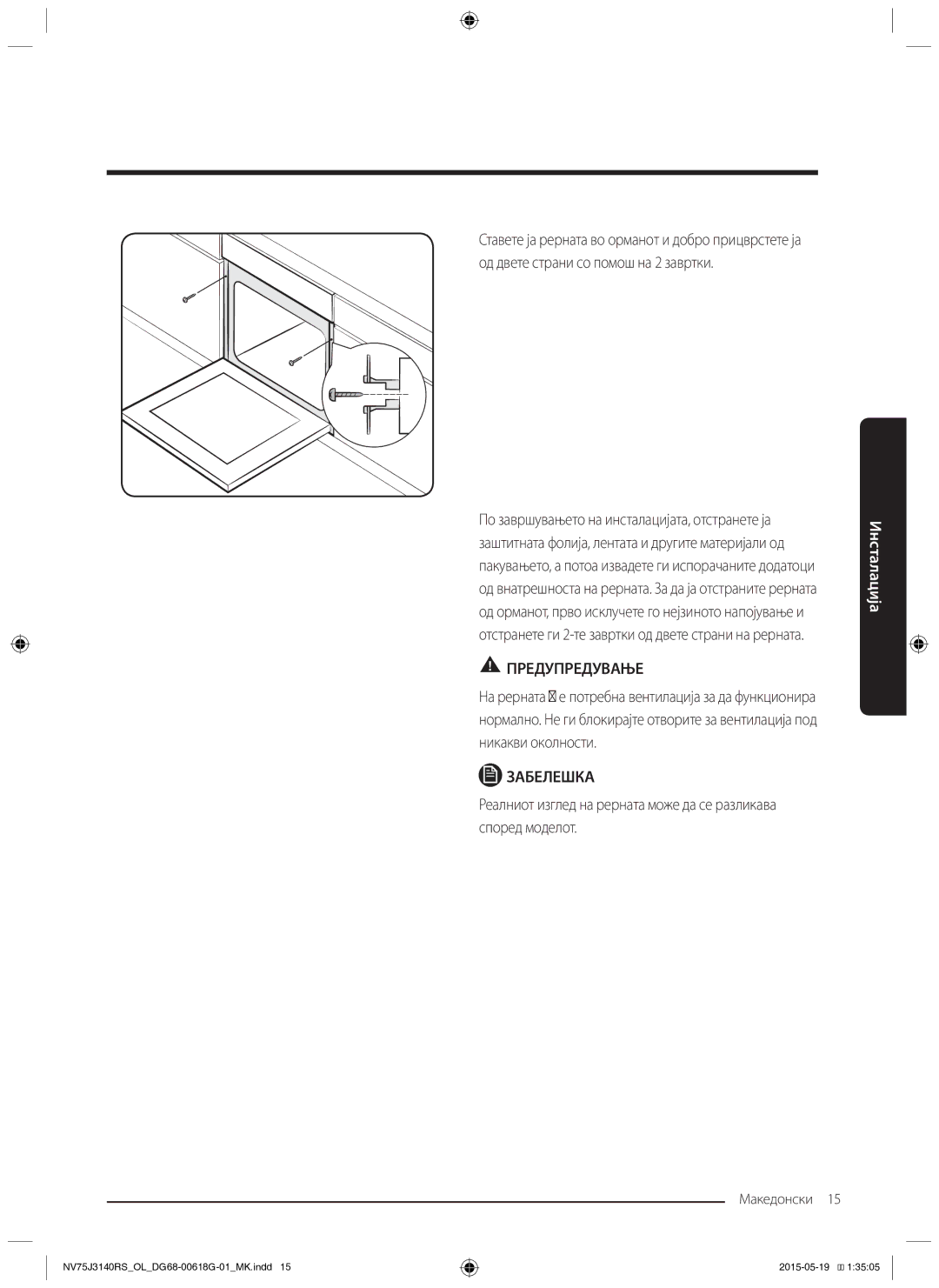 Samsung NV75J3140BB/OL, NV75J3140BS/OL, NV75J3140RS/OL manual NV75J3140RSOLDG68-00618G-01MK.indd 2015-05-19 13505 