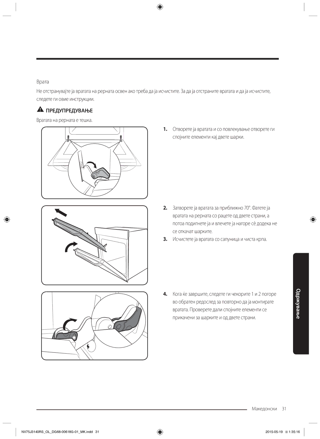 Samsung NV75J3140RS/OL, NV75J3140BS/OL manual Вратата на рерната е тешка, Исчистете ја вратата со сапуница и чиста крпа 