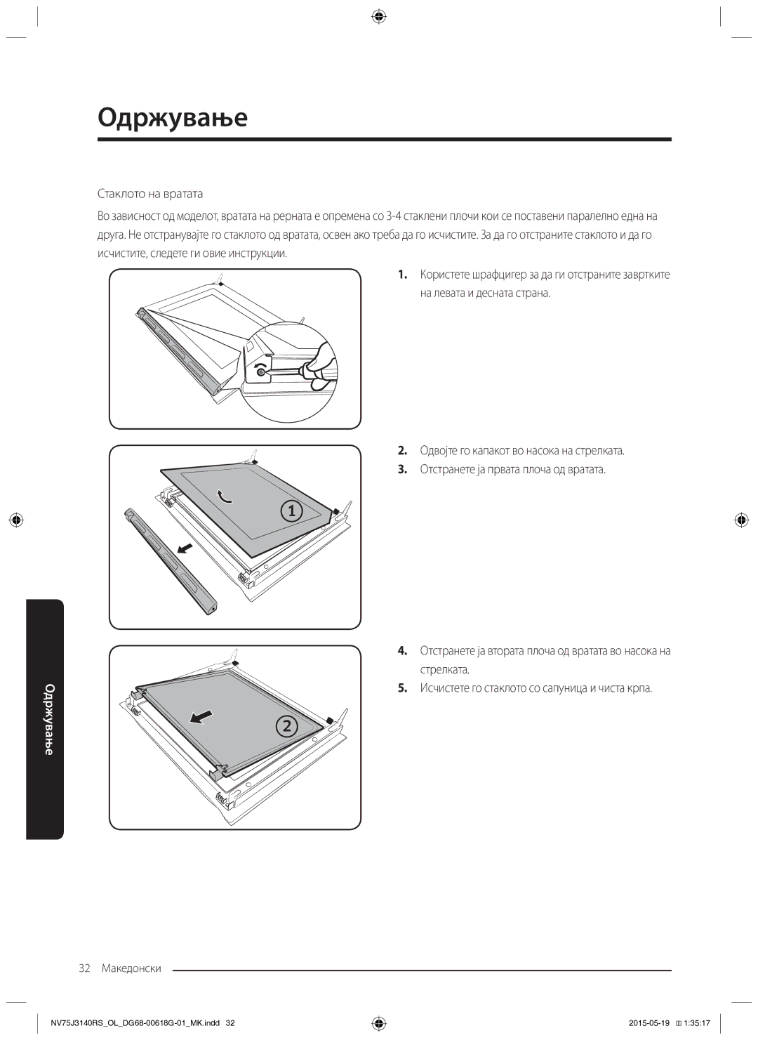 Samsung NV75J3140BS/OL, NV75J3140BB/OL, NV75J3140RS/OL manual 32 Македонски 