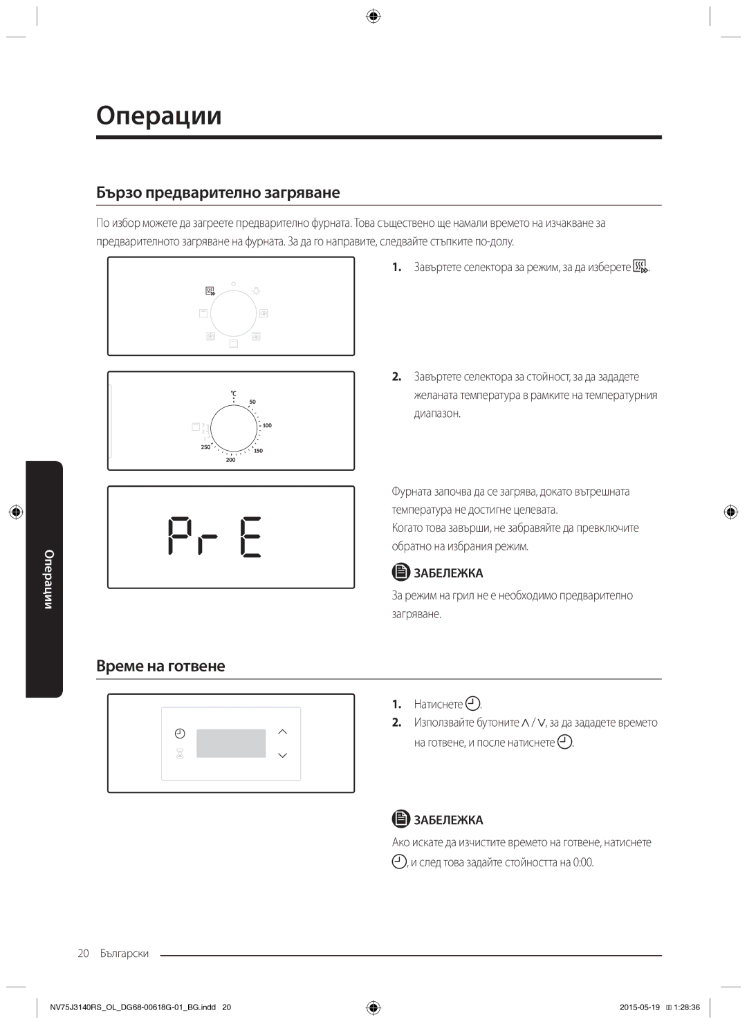 Samsung NV75J3140RS/OL manual Бързо предварително загряване, Време на готвене, Натиснете, На готвене, и после натиснете 