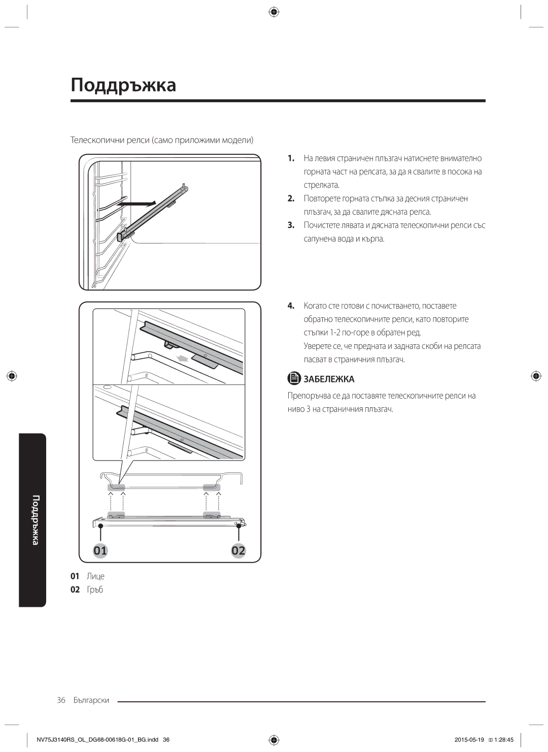 Samsung NV75J3140BS/OL, NV75J3140BB/OL, NV75J3140RS/OL manual 01 Лице 02 Гръб 