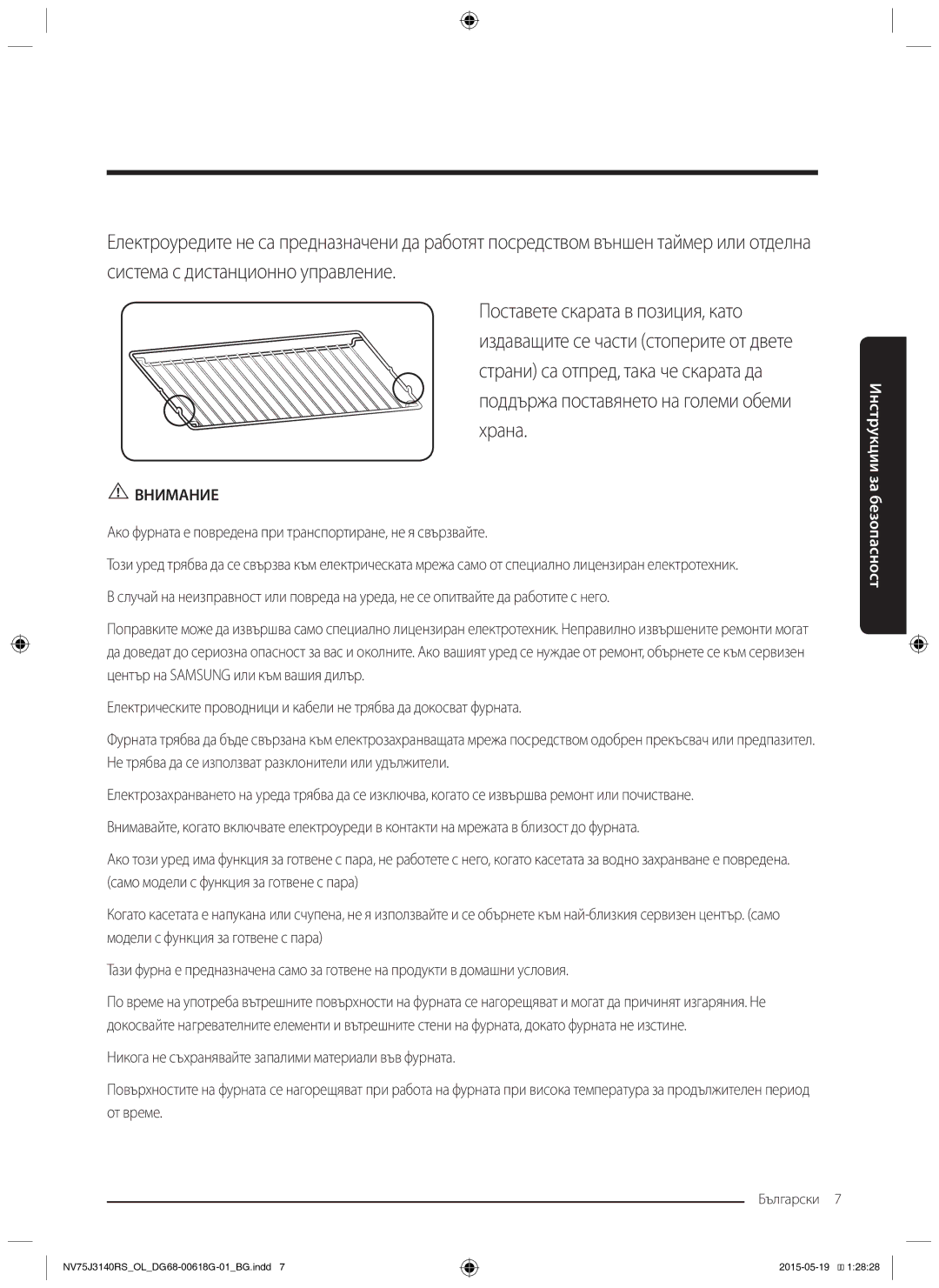 Samsung NV75J3140BB/OL, NV75J3140BS/OL, NV75J3140RS/OL manual Ако фурната е повредена при транспортиране, не я свързвайте 