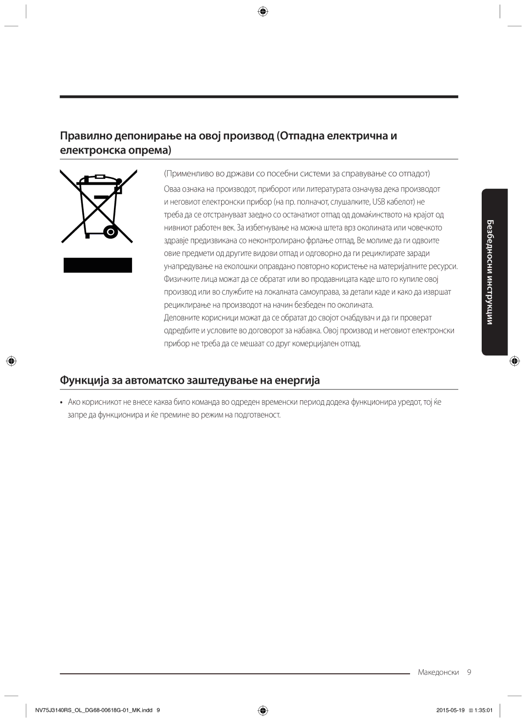 Samsung NV75J3140BB/OL, NV75J3140BS/OL, NV75J3140RS/OL manual Функција за автоматско заштедување на енергија 