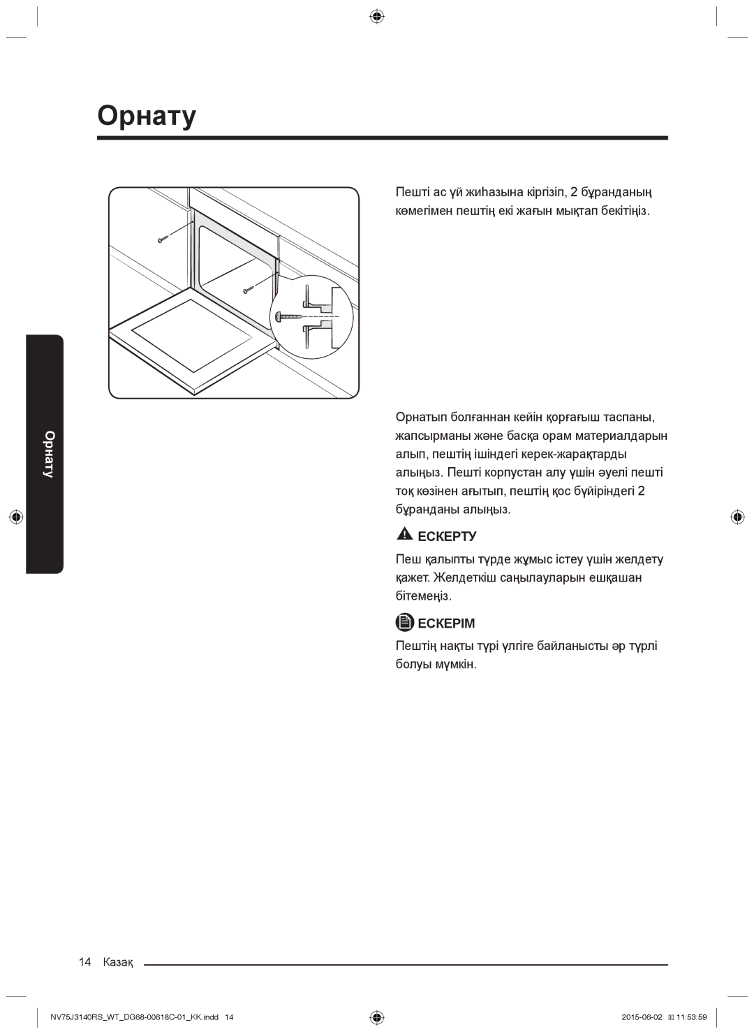 Samsung NV75J3140RW/WT, NV75J3140BW/WT, NV75J3140RS/WT manual Пештің нақты түрі үлгіге байланысты әр түрлі болуы мүмкін 