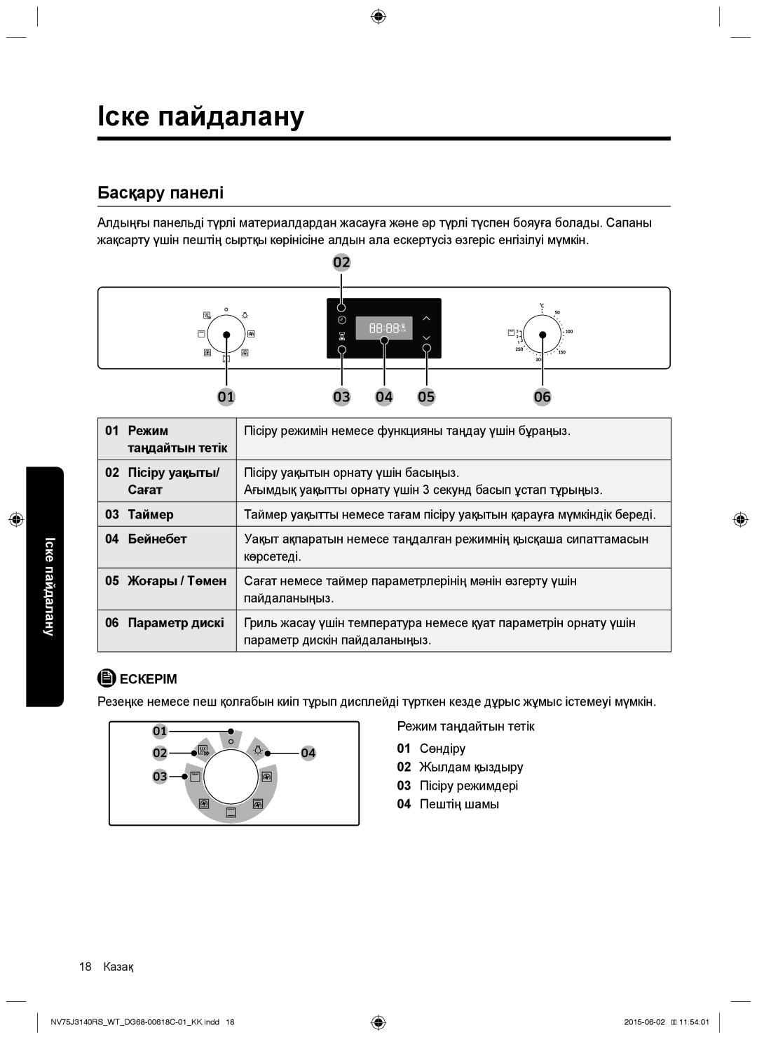 Samsung NV75J3140RS/WT, NV75J3140BW/WT, NV75J3140RW/WT manual Іске пайдалану, Басқару панелі, 01 Режим, Таңдайтын тетік 