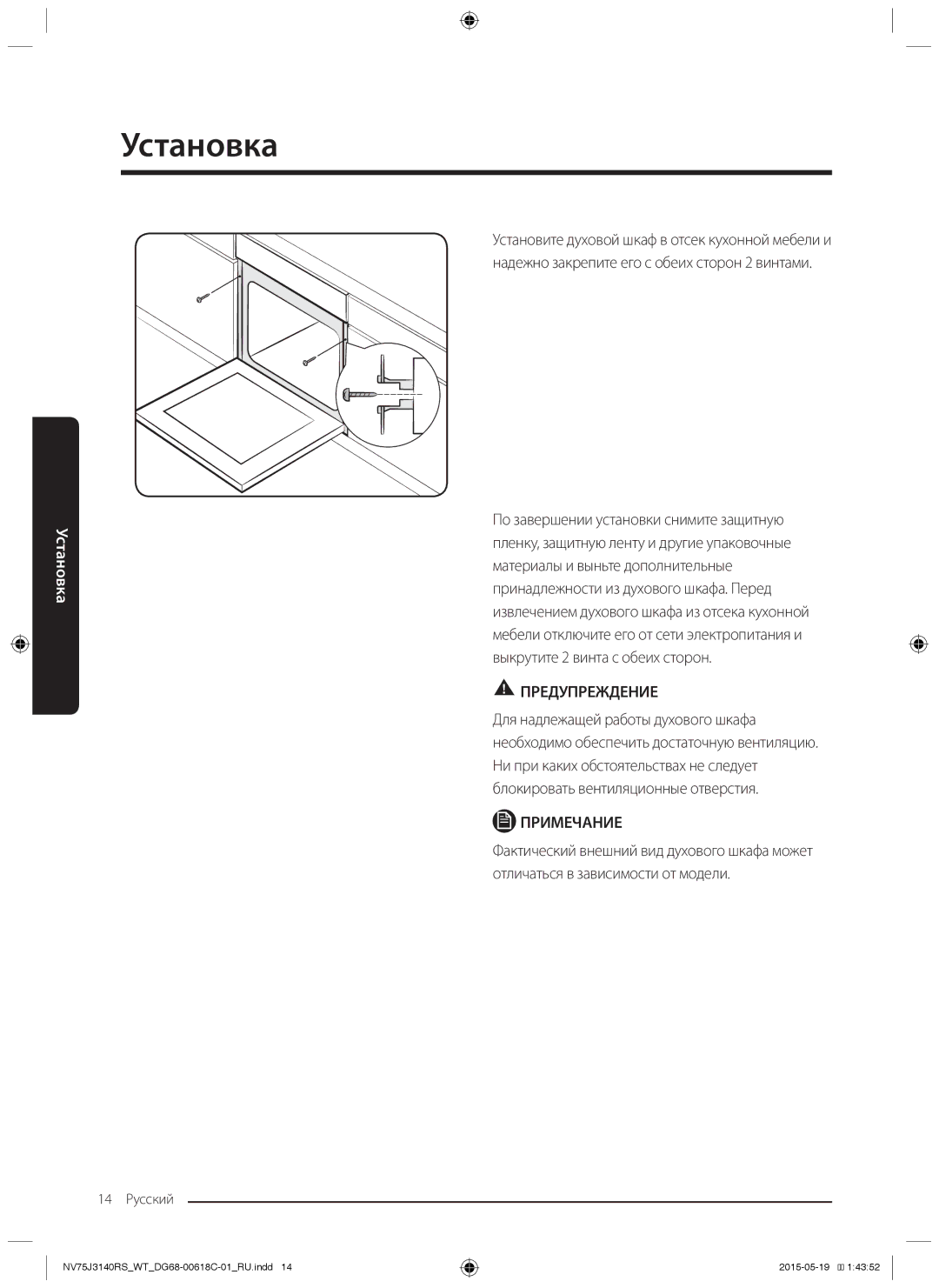 Samsung NV75J3140BS/WT, NV75J3140BW/WT, NV75J3140RS/WT, NV75J3140RW/WT, NV75J3140BB/WT manual 14 Русский 