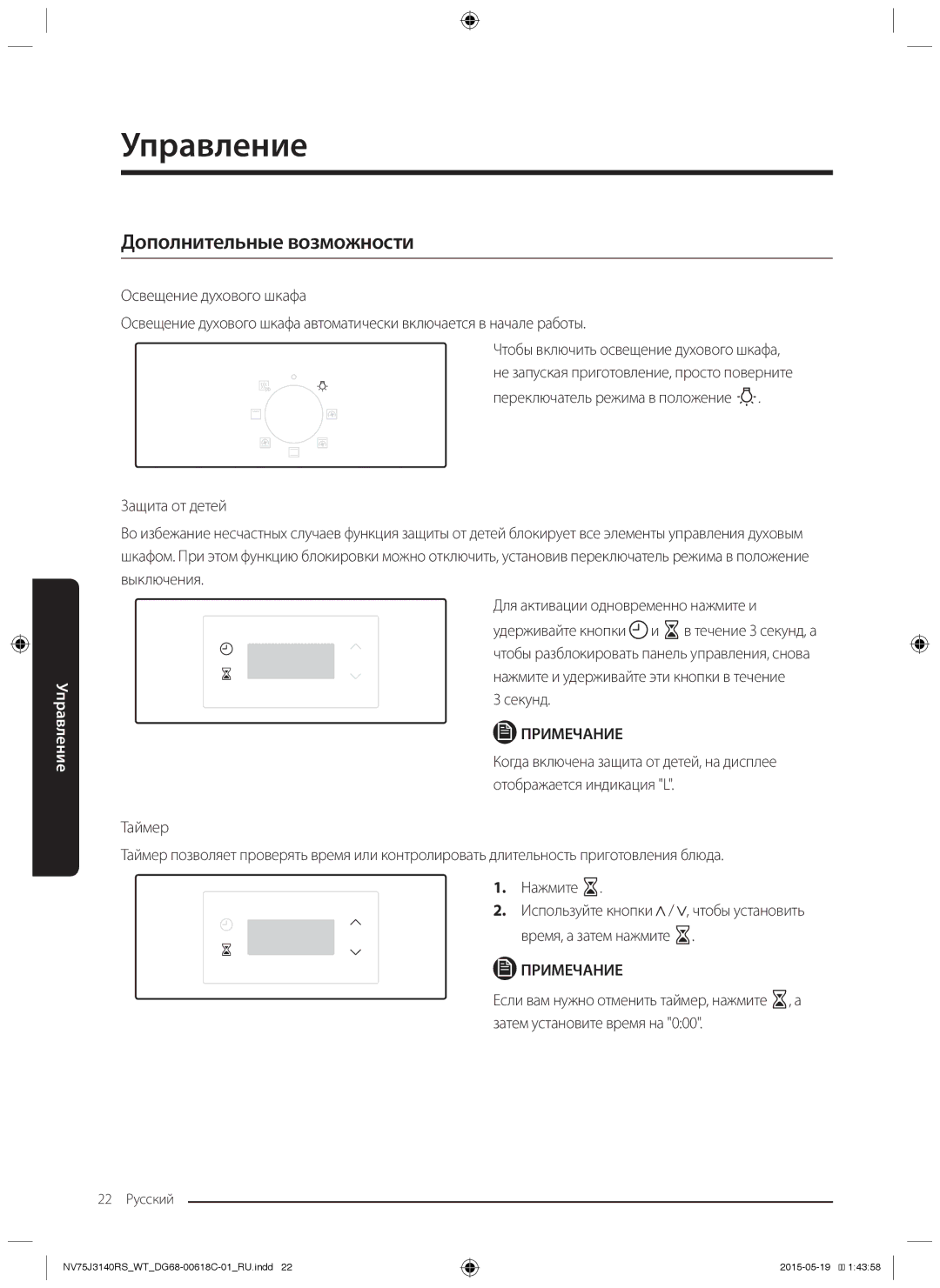 Samsung NV75J3140RW/WT, NV75J3140BW/WT, NV75J3140RS/WT, NV75J3140BB/WT Дополнительные возможности, Время, а затем нажмите 