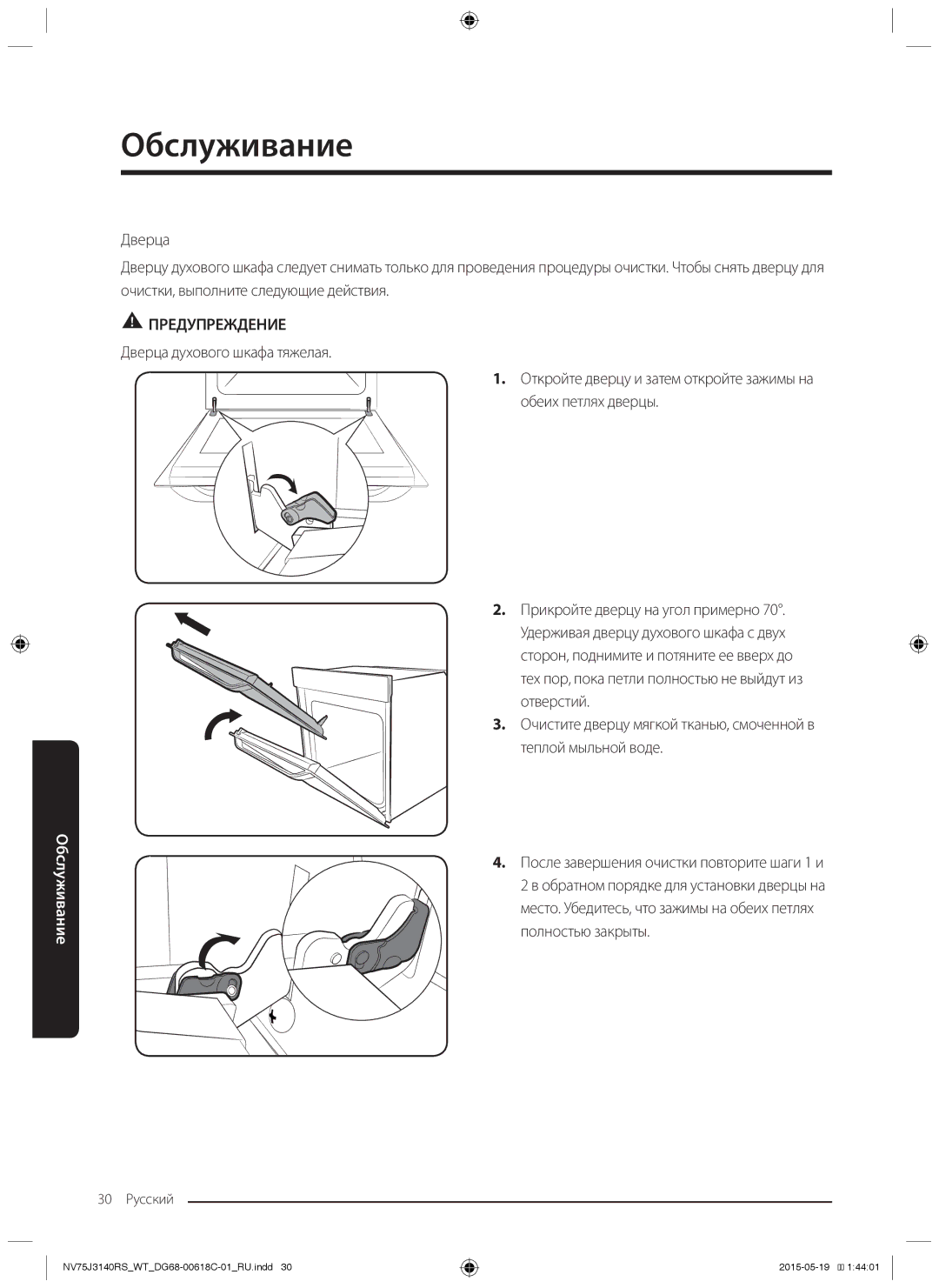 Samsung NV75J3140BW/WT, NV75J3140RS/WT, NV75J3140RW/WT, NV75J3140BB/WT, NV75J3140BS/WT manual 30 Русский 