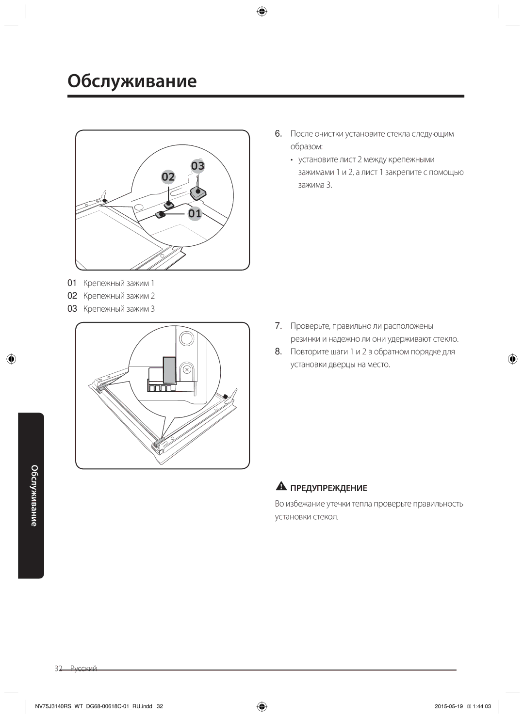 Samsung NV75J3140RW/WT, NV75J3140BW/WT, NV75J3140RS/WT manual 01 Крепежный зажим 02 Крепежный зажим 03 Крепежный зажим 