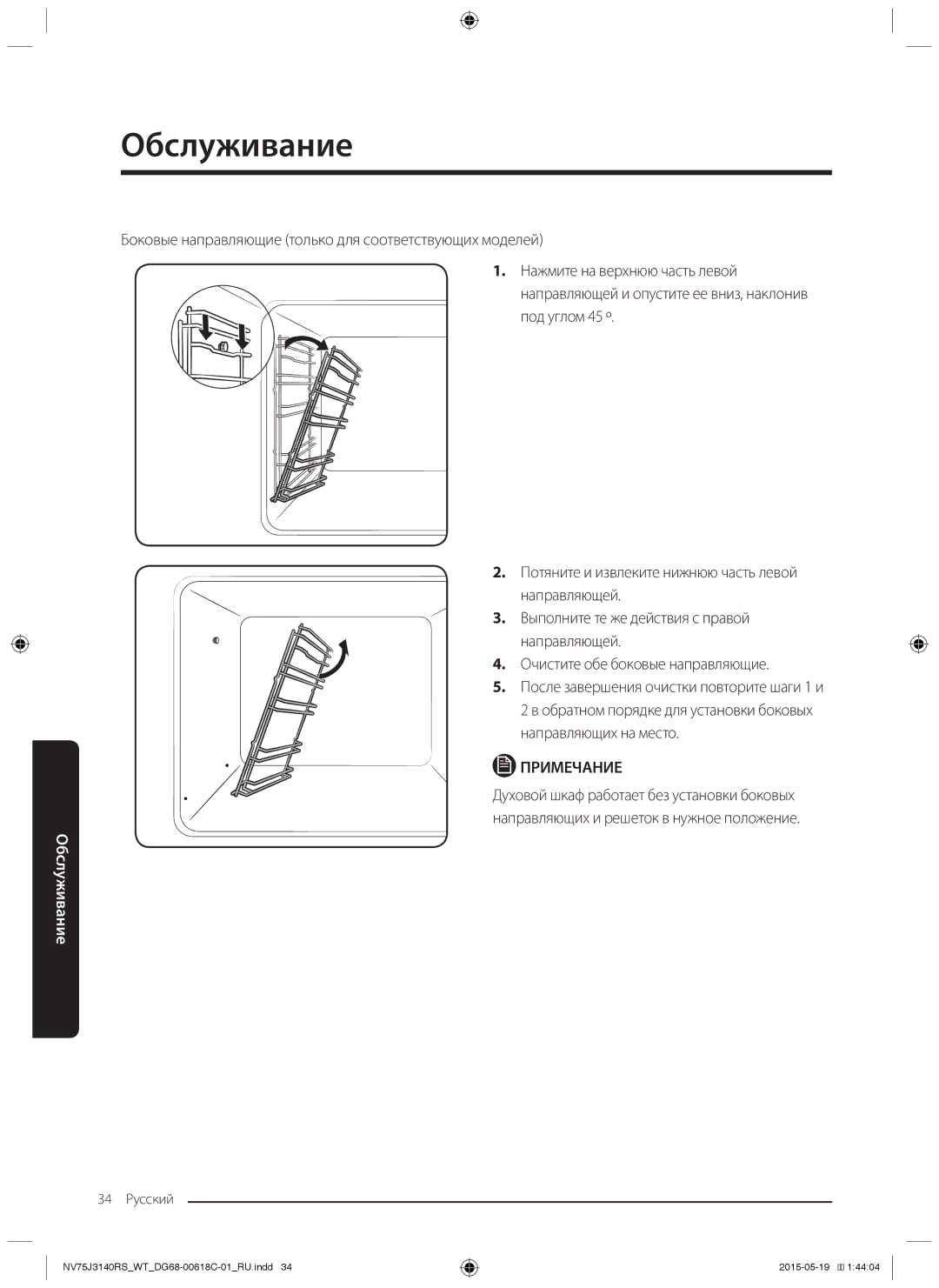 Samsung NV75J3140BS/WT, NV75J3140BW/WT, NV75J3140RS/WT, NV75J3140RW/WT, NV75J3140BB/WT manual 34 Русский 