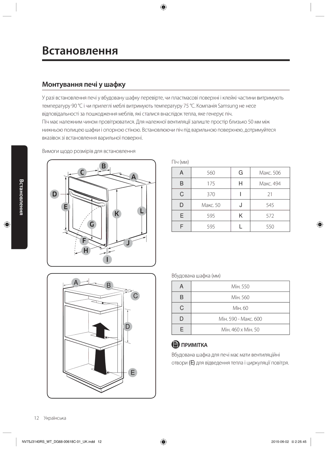 Samsung NV75J3140RS/WT, NV75J3140BW/WT, NV75J3140RW/WT, NV75J3140BB/WT manual Монтування печі у шафку, Вбудована шафка мм 