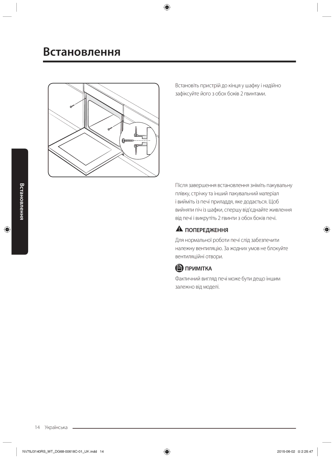 Samsung NV75J3140BB/WT, NV75J3140BW/WT, NV75J3140RS/WT, NV75J3140RW/WT, NV75J3140BS/WT manual 14 Українська 