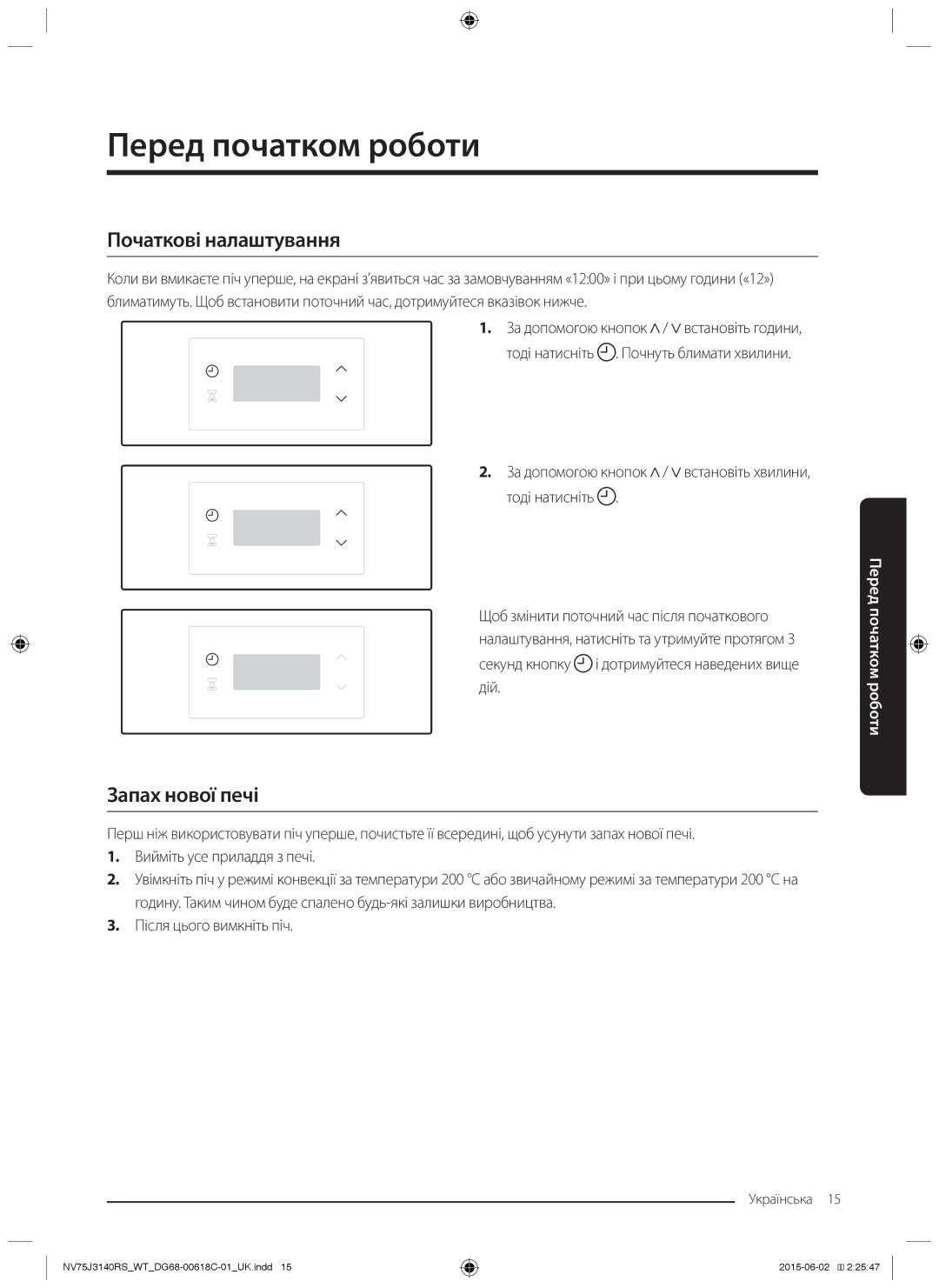 Samsung NV75J3140BS/WT, NV75J3140BW/WT, NV75J3140RS/WT manual Перед початком роботи, Початкові налаштування, Запах нової печі 