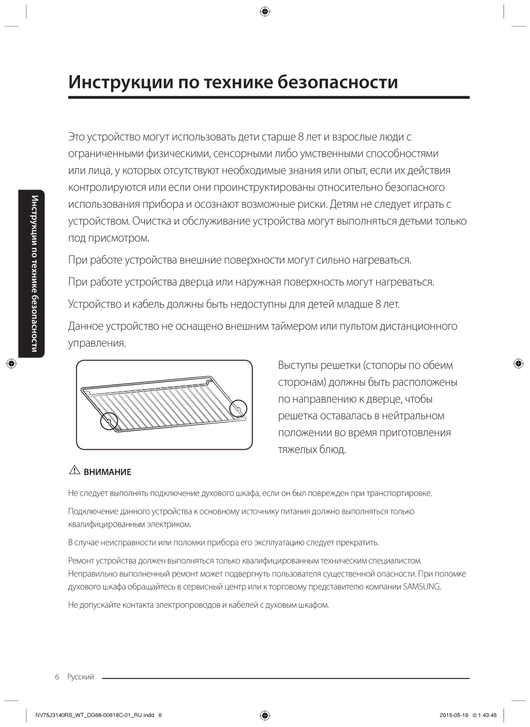 Samsung NV75J3140RS/WT, NV75J3140BW/WT, NV75J3140RW/WT, NV75J3140BB/WT, NV75J3140BS/WT manual Внимание 