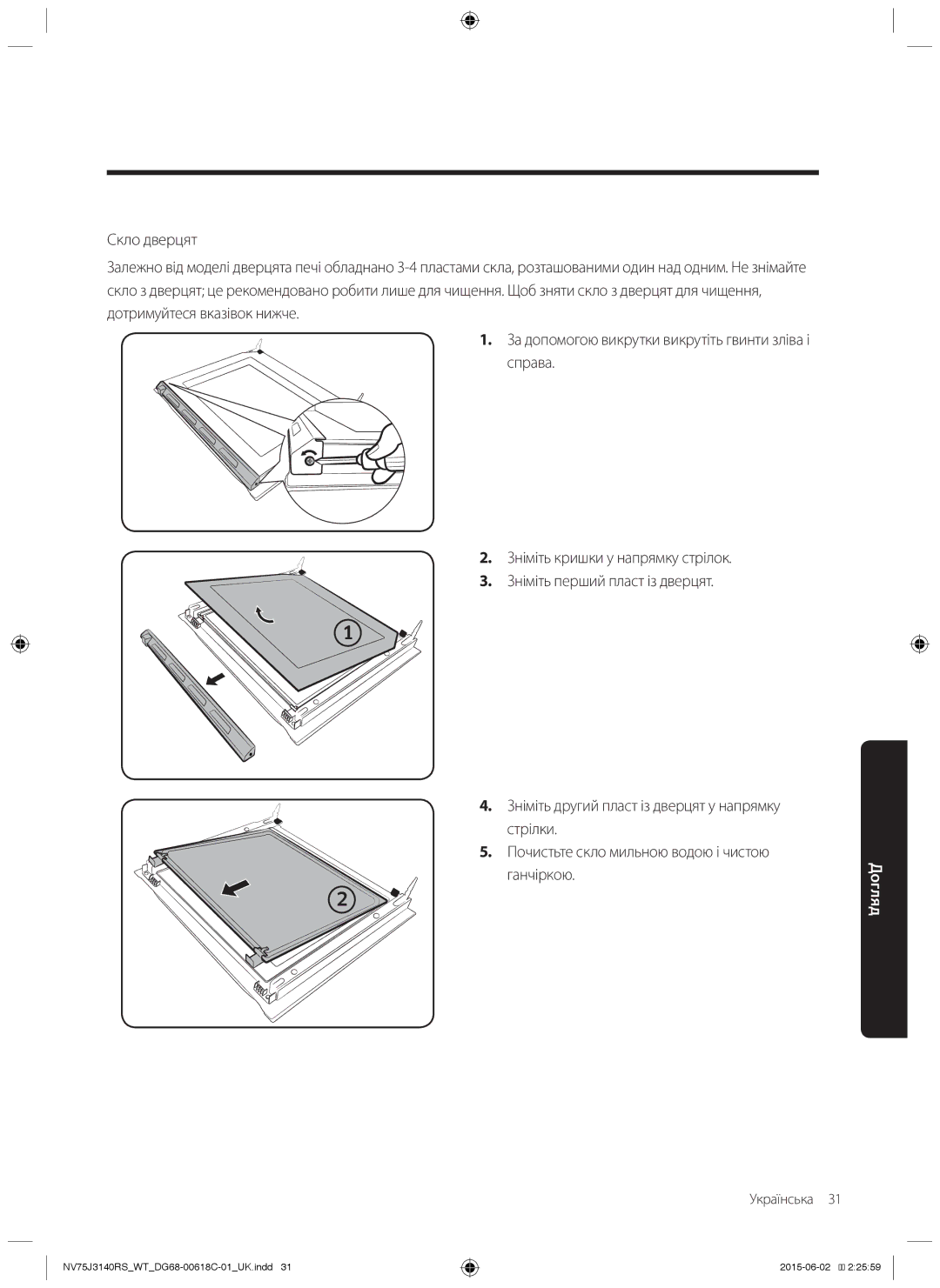 Samsung NV75J3140BW/WT, NV75J3140RS/WT, NV75J3140RW/WT, NV75J3140BB/WT, NV75J3140BS/WT manual Догляд 