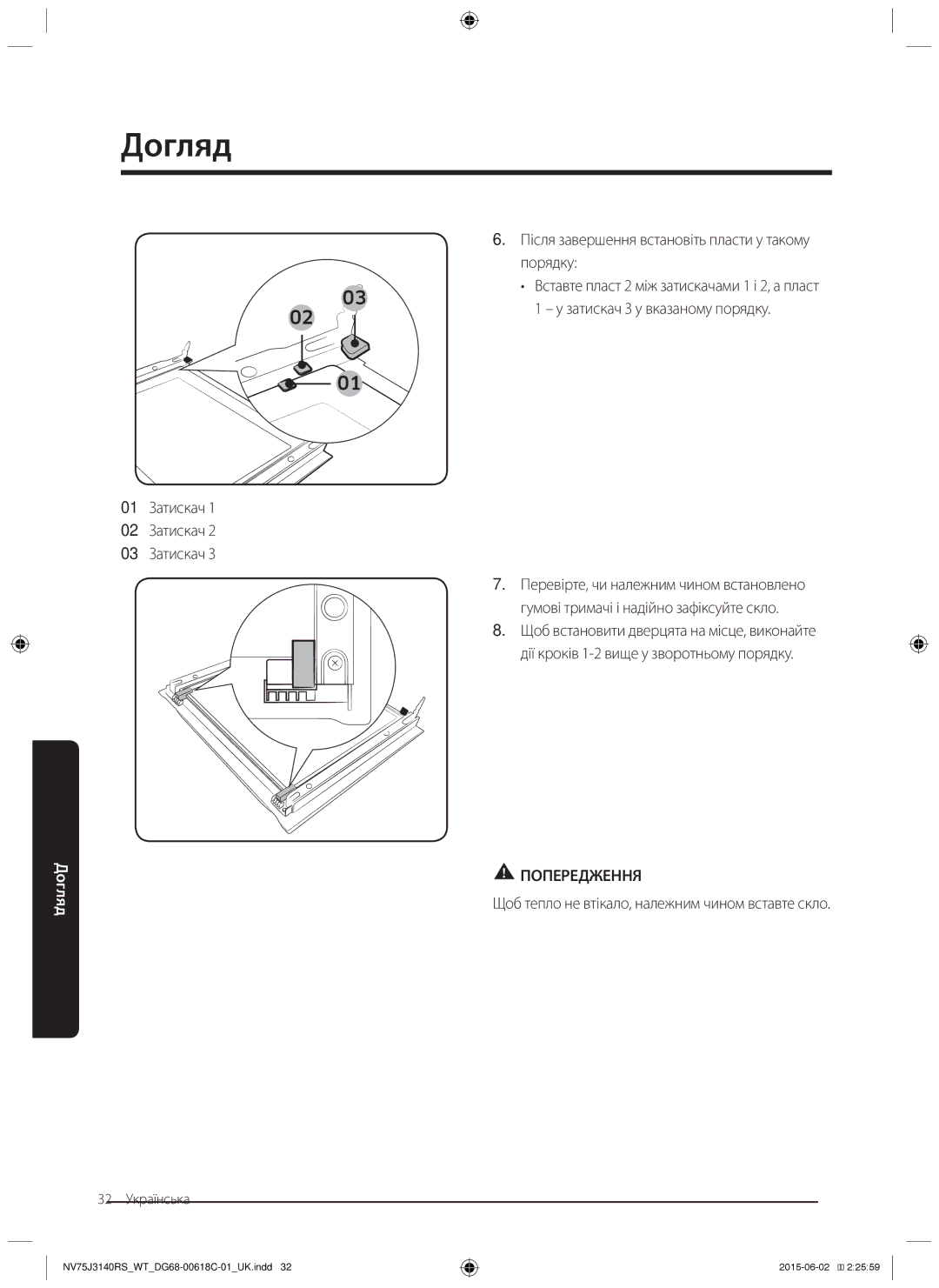 Samsung NV75J3140RS/WT manual 01 Затискач 02 Затискач 03 Затискач, Після завершення встановіть пласти у такому порядку 