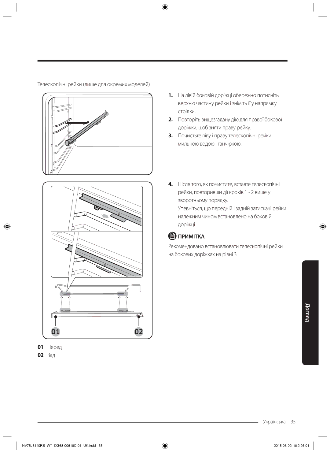 Samsung NV75J3140BS/WT, NV75J3140BW/WT, NV75J3140RS/WT, NV75J3140RW/WT, NV75J3140BB/WT manual 01 Перед 02 Зад 