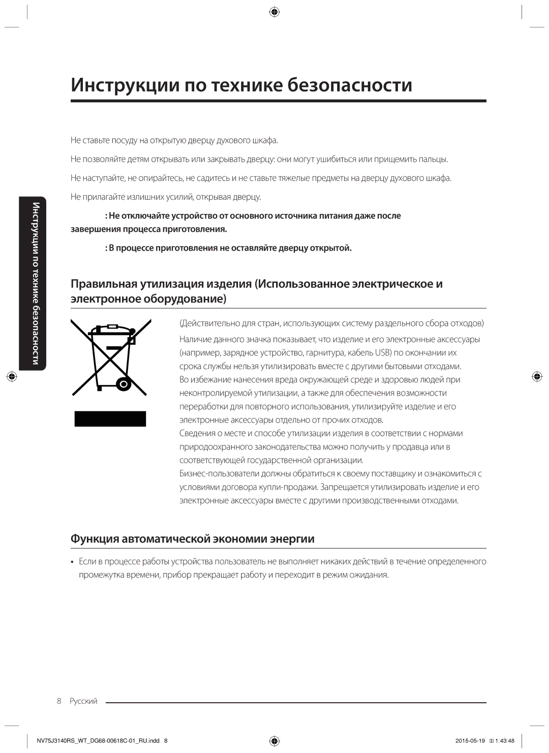 Samsung NV75J3140BB/WT manual Функция автоматической экономии энергии, Не ставьте посуду на открытую дверцу духового шкафа 