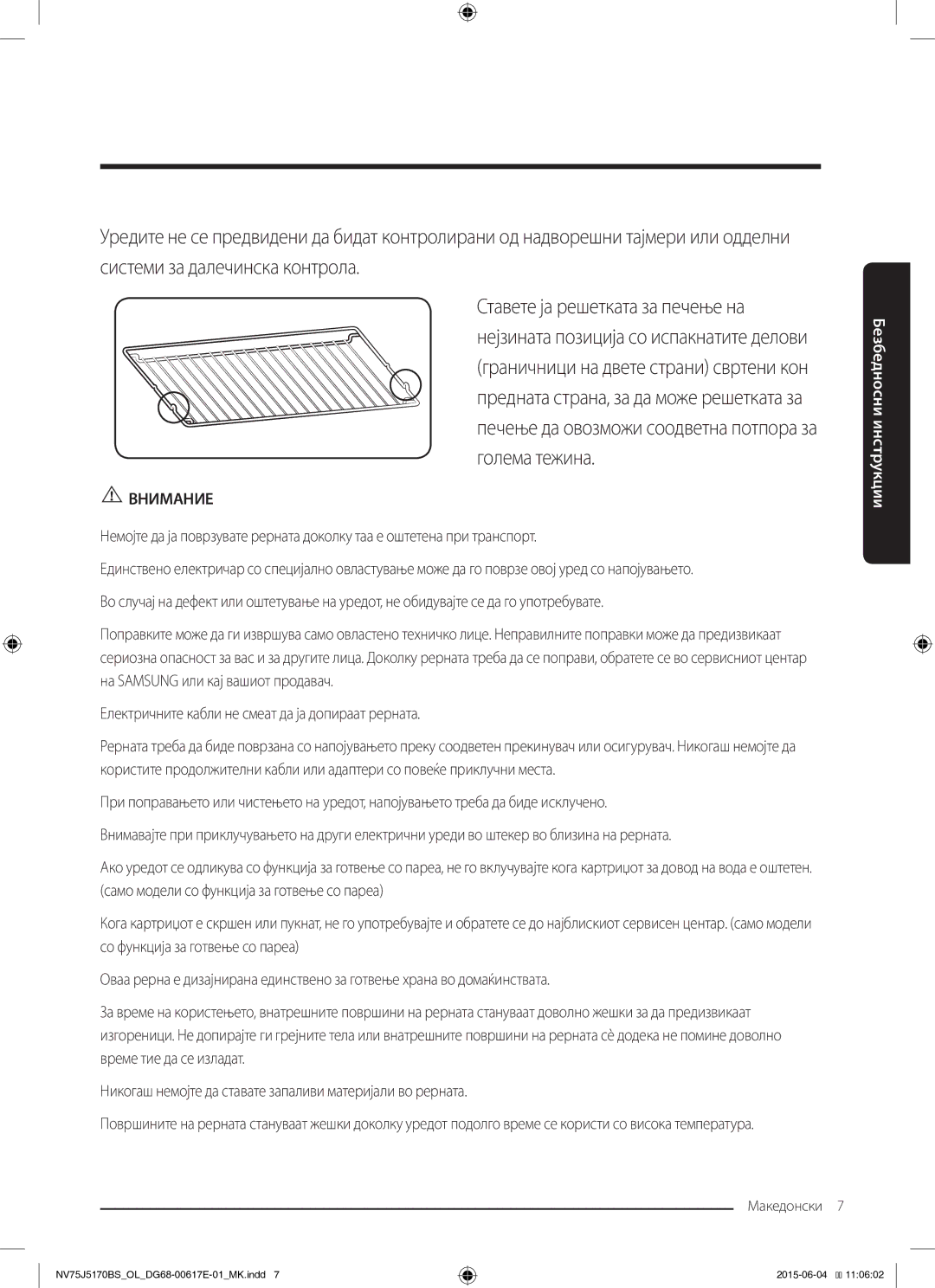 Samsung NV75J5170BS/OL manual Внимание 